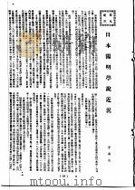 王阳明传记资料之十八  21   1982  PDF电子版封面    朱传誉主编 