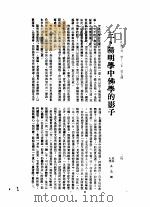 王阳明传记资料之十二  13   1982  PDF电子版封面    朱传誉主编 