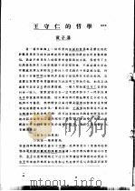王阳明传记资料之四（1982 PDF版）