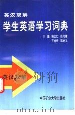 英汉双解学生英语学习词典（1994 PDF版）