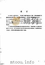 职业病防治实习指导   1973  PDF电子版封面    湖南医学院 