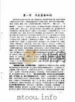 治疗学基础  医疗专业试用教材  第3篇外科手术学（1971 PDF版）