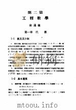 中国工程师手册  机械类  上、中  第2篇  工程数学     PDF电子版封面    中国机械工程学会编 