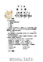 中国工程师手册  机械类  上、中  第6篇  热力学（ PDF版）