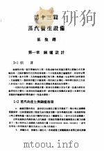 中国工程师手册  机械类  上、中  第13篇  蒸汽发生设备     PDF电子版封面    中国机械工程学会编 