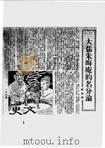 朱熹传记资料之三（1982 PDF版）