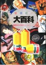 装璜设计大百科  2（1992 PDF版）