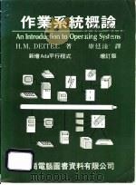 作业系统概论   1984  PDF电子版封面    康延淦编著 