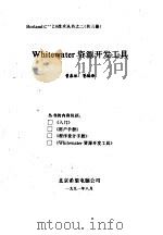 程序设计手册与资源开发工具 第3册 Whitewater资源开发工具（1991 PDF版）