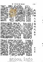 王阳明传记资料  25-26（1985 PDF版）