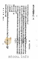 朱子年谱  考异附录  共六册（1937 PDF版）