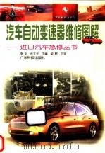 汽车自动变速器维修图解（1998 PDF版）