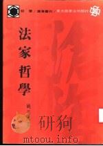 法学哲学   1986  PDF电子版封面    姚蒸民 