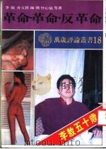 新装·新装·倚新装   1985  PDF电子版封面    李敖，孟绝子，陈桥，胡虚一等 