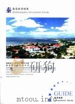 秦皇岛投资指南（ PDF版）