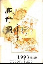 孤竹风-乔明喜影视作品专集（1994 PDF版）