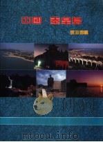 中国·秦皇岛  旅游专辑     PDF电子版封面     