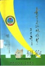 秦皇岛环境保护二十年     PDF电子版封面     