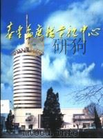 秦皇岛广告电视中心     PDF电子版封面    杨志国编 