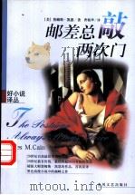 邮差总敲两次门   1999  PDF电子版封面  7531321432  （美）詹姆斯·凯恩（James M.Cain）著；曹精华译 