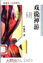 戏说神游（1998 PDF版）