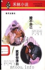 婚不由己   1997  PDF电子版封面  7800283852  安妮·卜若翠（Annette Broadrick）著；彭君蓉 