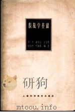 假肢学基础   1963  PDF电子版封面  14119·1104  刘广杰等编著 