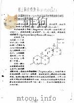 药理参考资料  3  肾上腺皮质激素   1976  PDF电子版封面    中山医学院药理教研组 