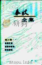 秦牧全集  第2卷   1994  PDF电子版封面  7020018688  秦牧著 