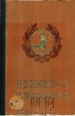 汉朝动物名称词典   1982  PDF电子版封面  13090·4  韩振乾主编 