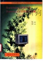 Superbase 4使用手册   1992  PDF电子版封面  7502727124  博山，江帆编译 