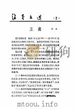 活页文选  第2册   1973  PDF电子版封面  17018·78  韩非编 