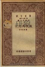 气候与文化   1930  PDF电子版封面    陈兼善著 