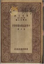 中华新武术初级拳脚科   1930  PDF电子版封面    马良著 