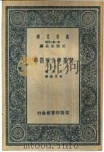 犯罪学及刑罚学  1-6卷   1937  PDF电子版封面    齐林著 