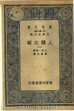 人体生理  1-4册（1936 PDF版）