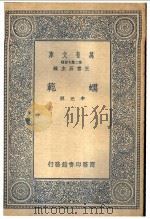 壖范   1937  PDF电子版封面    李元撰 