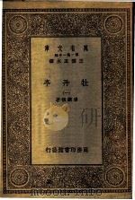 牡丹亭  1-3册   1933  PDF电子版封面    汤显祖著 