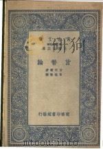 货币论   1935  PDF电子版封面    甘末尔著；岑德彰译 