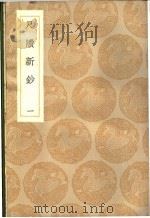 尺牍新钞  1-4卷（1936 PDF版）
