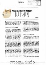 出版工作与书评  2  台港及海外中文报刊资料专辑  1987  从文字到香港出版界的动向   1987  PDF电子版封面  7501301301  季啸风，李文博主编；署齐鸣选编 