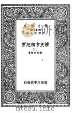 读史方舆纪要   1937  PDF电子版封面    顾祖禹著 