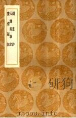 题书诗   1936  PDF电子版封面    王云五主编；恽恪撰 