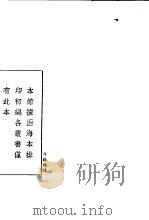 丹铅杂录   1936  PDF电子版封面    杨慎撰 