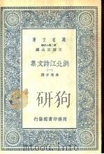 洪北江诗文集  1-12   1935  PDF电子版封面    洪亮吉 