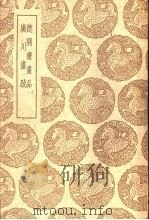 德隅斋书品（1939 PDF版）