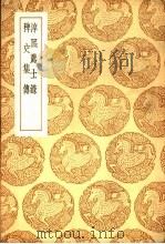 淳熙荐士录（1939 PDF版）