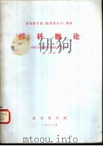 蠓科概论   1982  PDF电子版封面    虞以新 