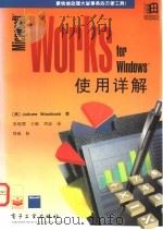 Microsoft Works for Windows使用详解   1995  PDF电子版封面  7505330403  （美）Joanne Woodcock著；张晓缨等译 