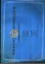 日本五十铃 FSR、FTR、CXZ DXZ 系列汽车配件互换技术资料手册（1991 PDF版）